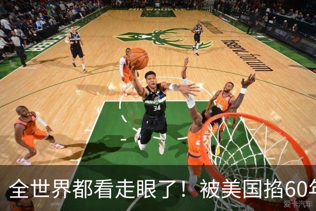 全世界都看走眼了！被美国掐60年的古巴，一口咬定中国才是真老大