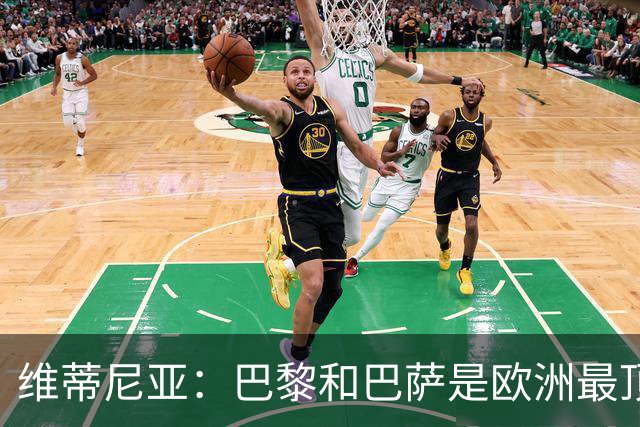 维蒂尼亚：巴黎和巴萨是欧洲最顶尖球队，拜仁也在此行列